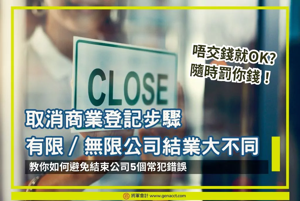 取消商業登記