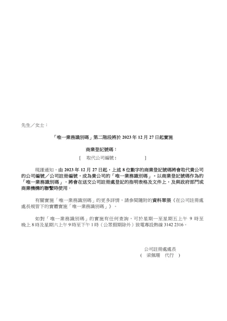 第二階段唯一業務識別碼