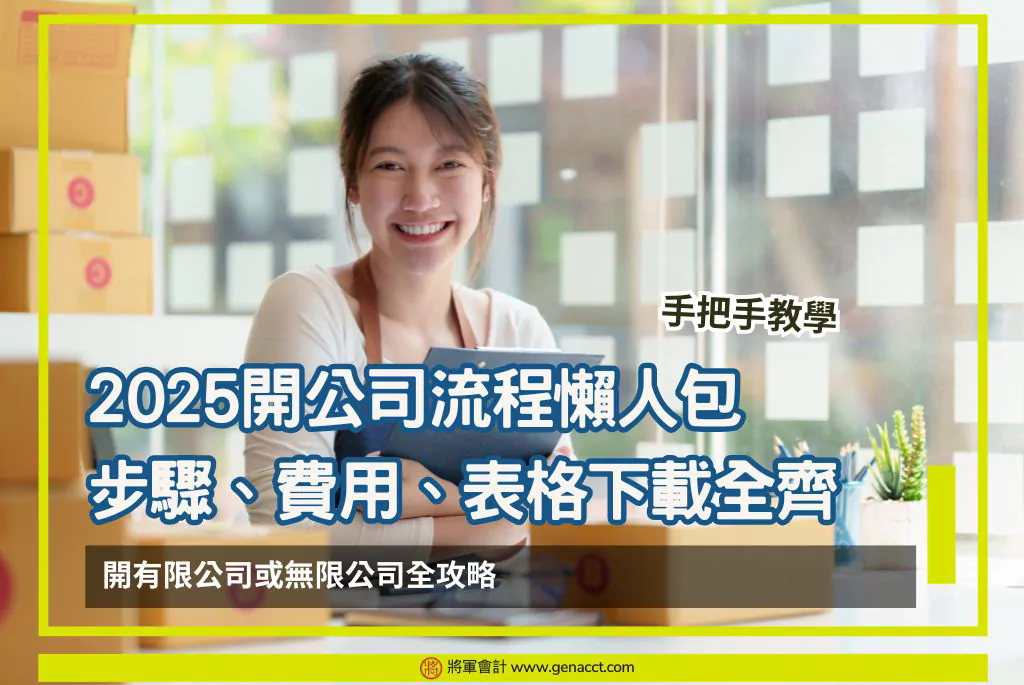 開公司流程