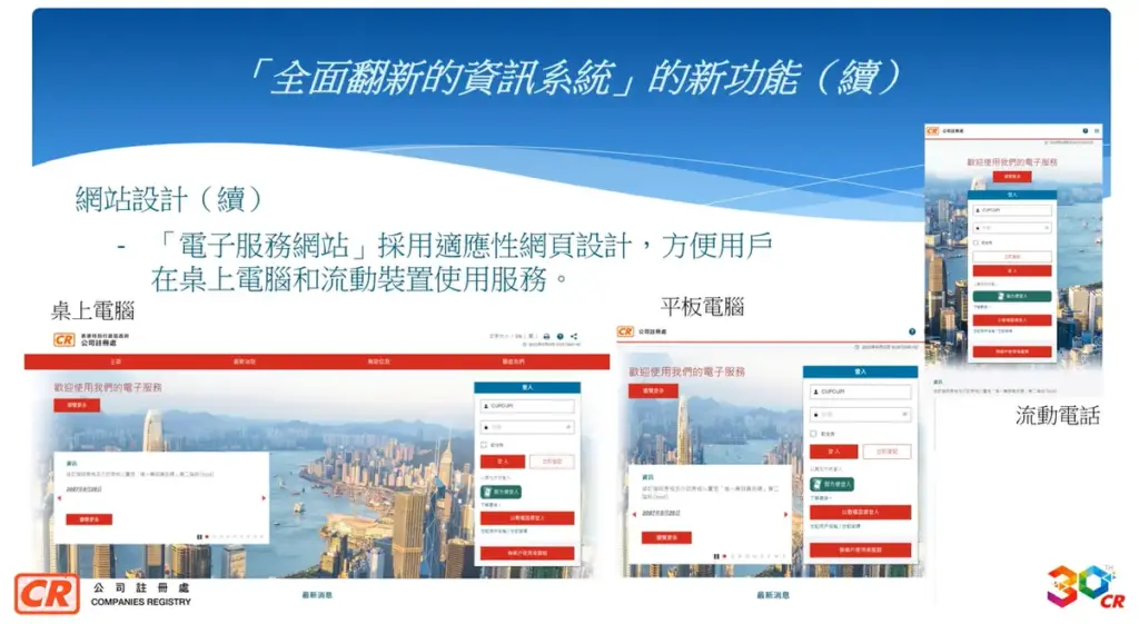 公司註冊處綜合資訊系統全面翻新-4