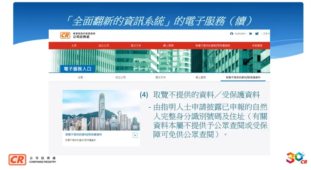 公司註冊處綜合資訊系統全面翻新-9