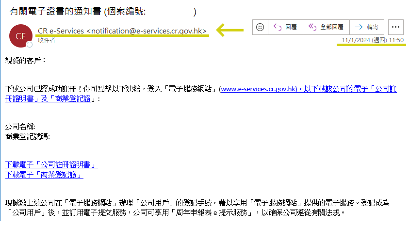 公司註冊處綜合資訊系統_電郵更新_新