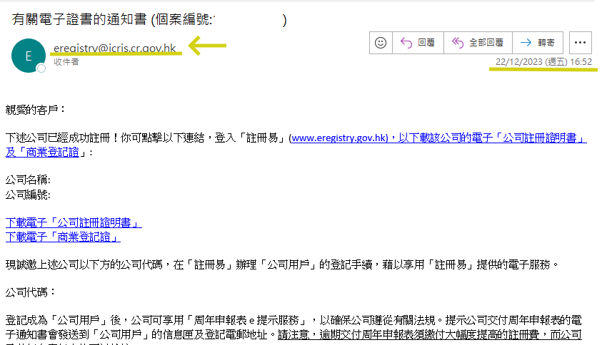 公司註冊處綜合資訊系統_電郵更新_舊
