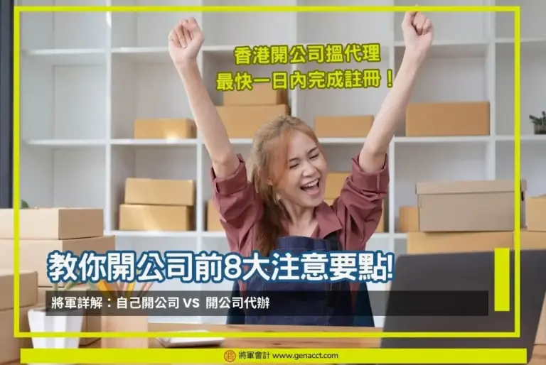 香港開公司