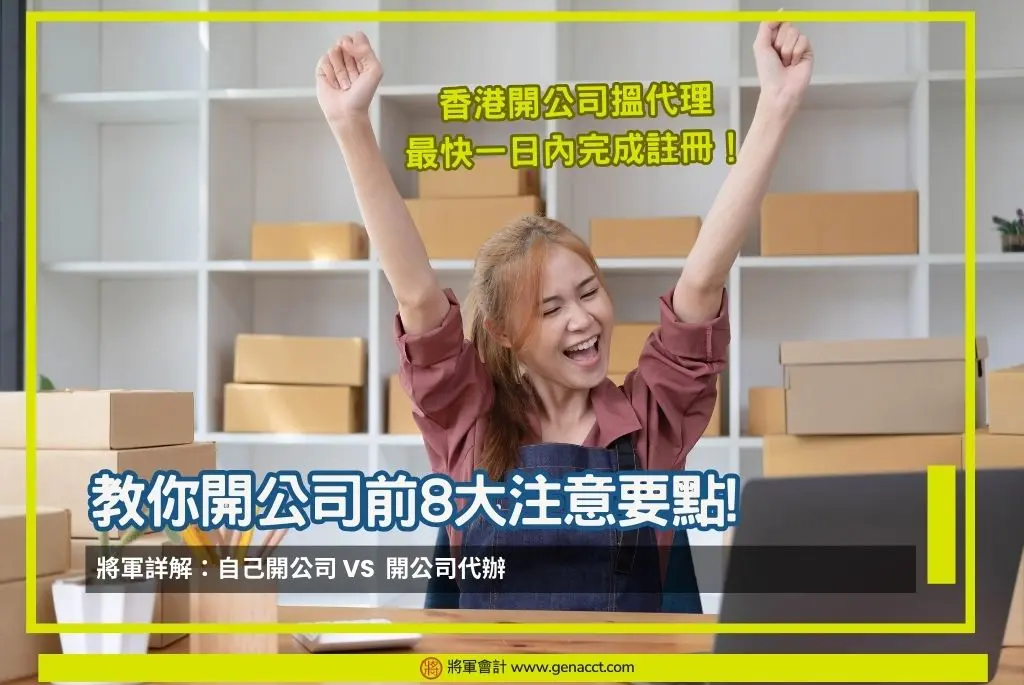 香港開公司