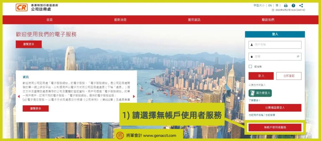 2024公司名稱查冊 步驟1