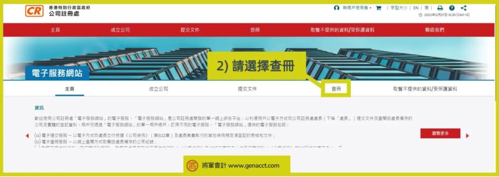 2024公司名稱查冊 步驟2 e1734116725662
