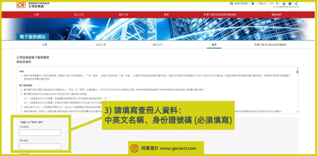 2024公司名稱查冊 步驟3 e1734116763201
