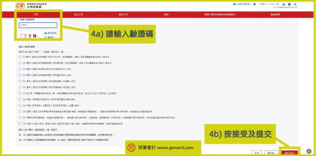 2024公司名稱查冊 步驟4 e1734116820621