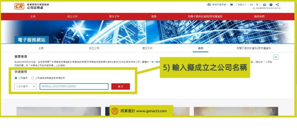 2024公司名稱查冊 步驟5