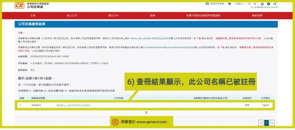 2024公司名稱查冊 步驟6