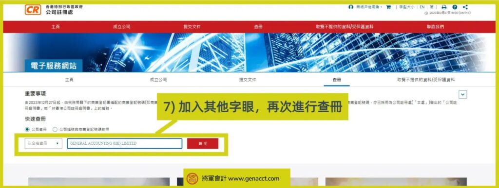 2024公司名稱查冊 步驟7 e1734117057275