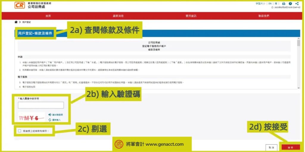 公司註冊處電子服務用戶登記教學2 e1734126242382