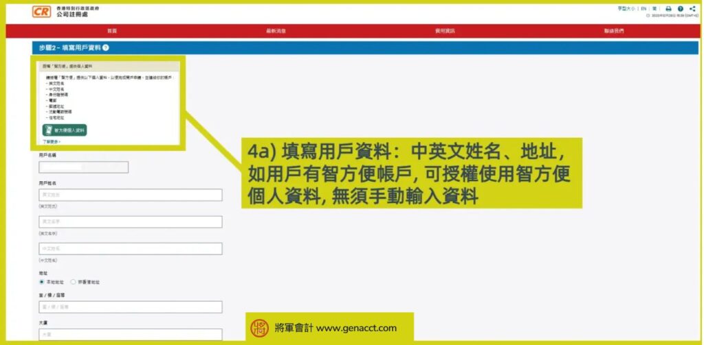 公司註冊處電子服務用戶登記教學4a e1734126362620