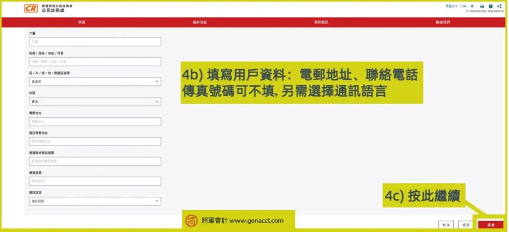 公司註冊處電子服務用戶登記教學4bc e1734126384762