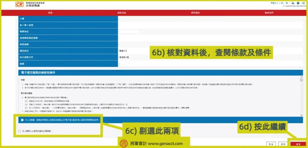 公司註冊處電子服務用戶登記教學6bcd e1734126520736