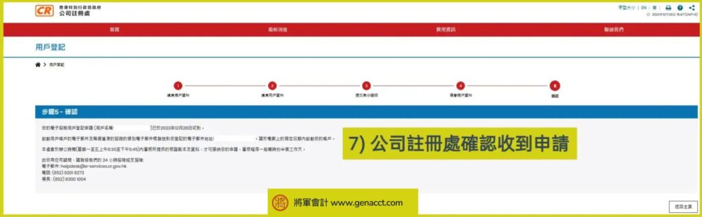 公司註冊處電子服務用戶登記教學7 e1734126551758