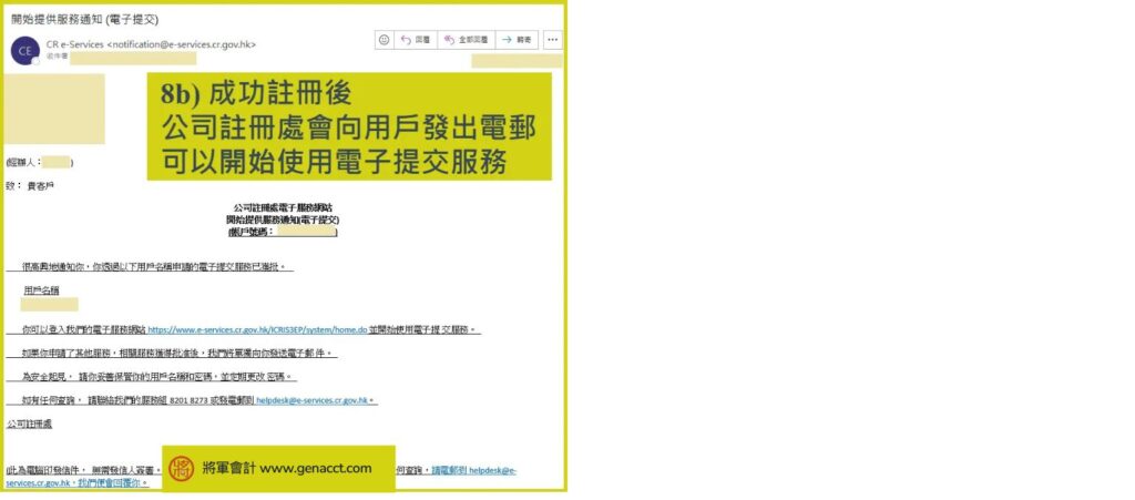 公司註冊處電子服務用戶登記教學8b