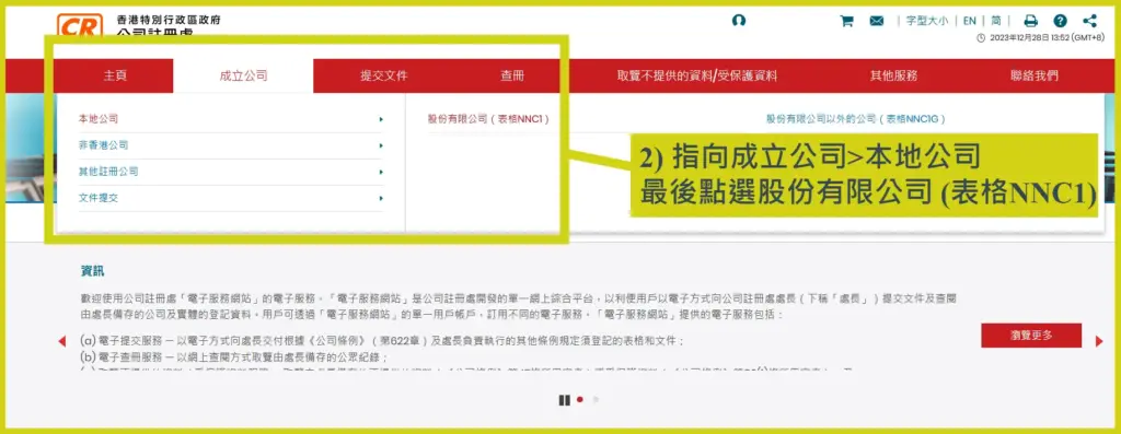 登入電子成立公司網站教學步驟2: 選擇表格NNC1