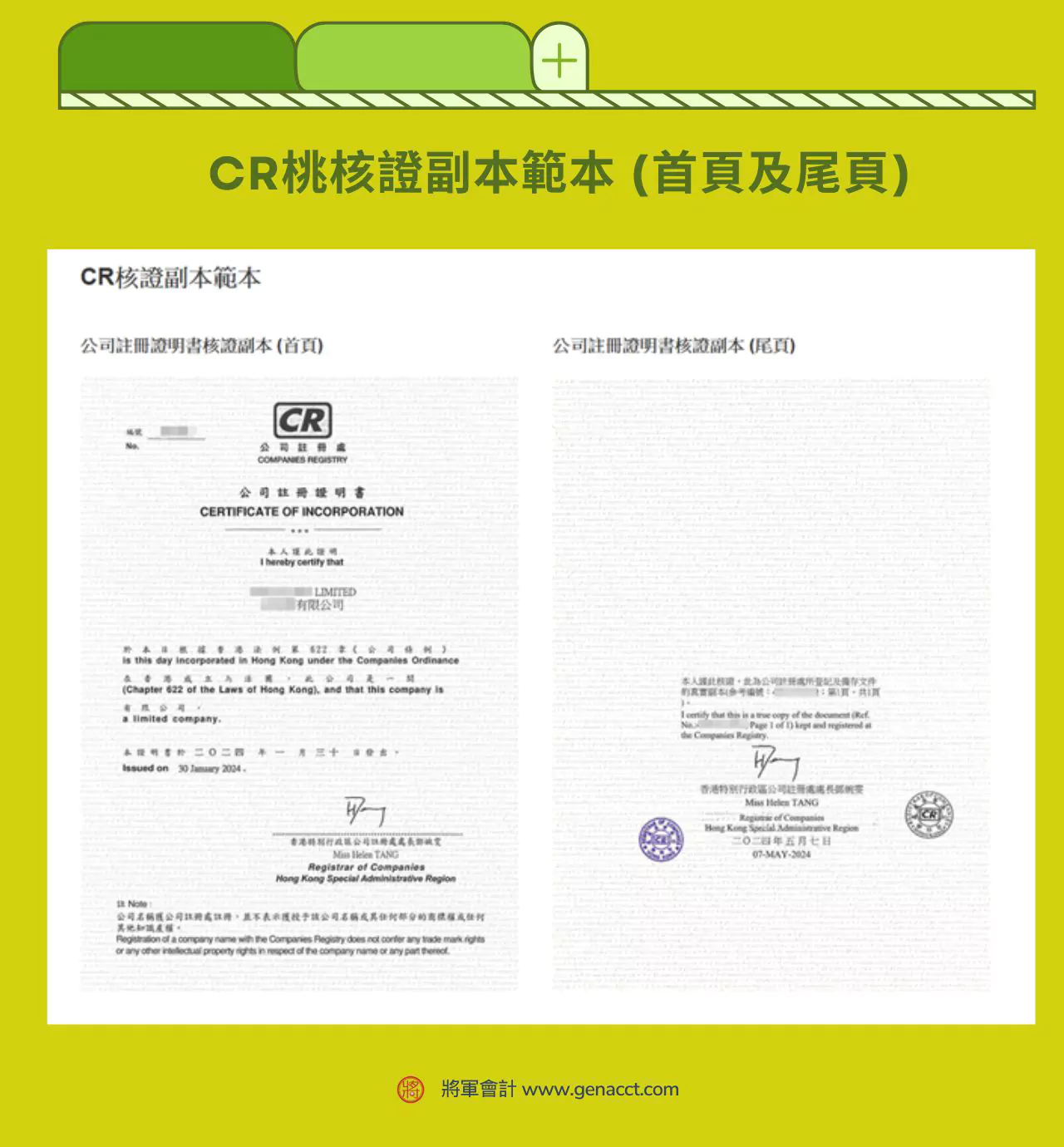 CR核證副本範本 (首頁及尾頁)