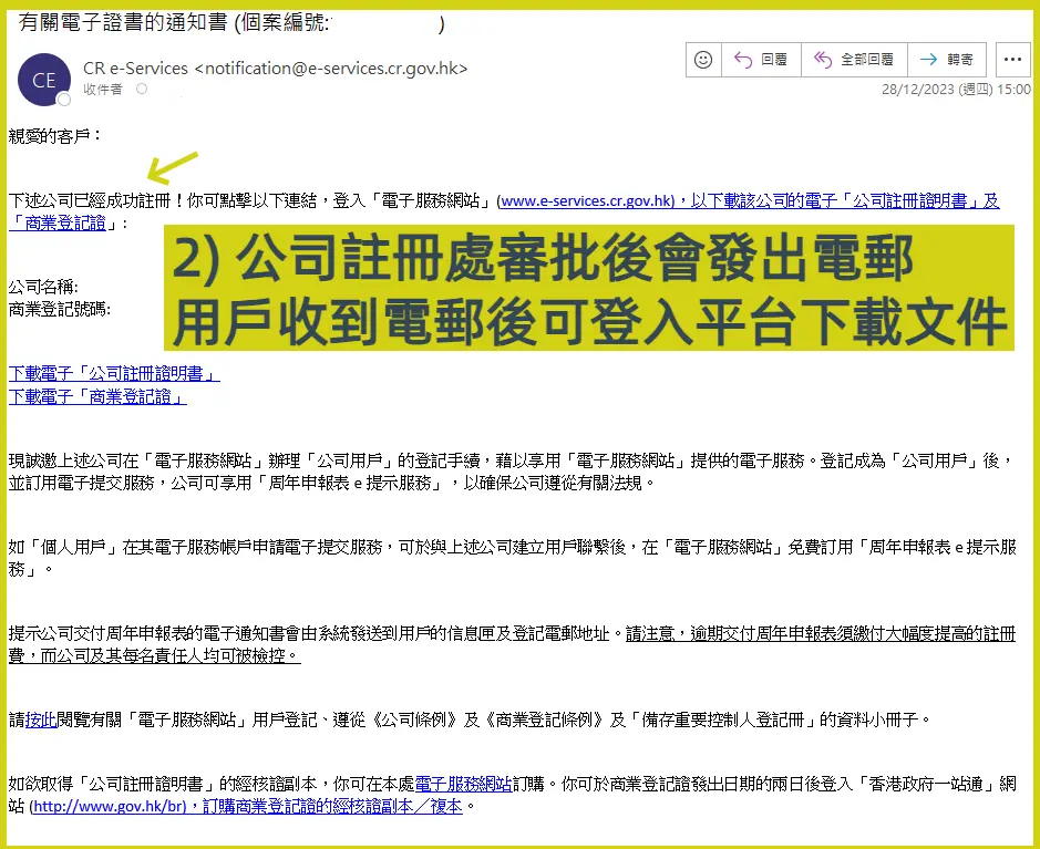 即日開公司:下載電子版公司註冊證明書和商業登記證_1