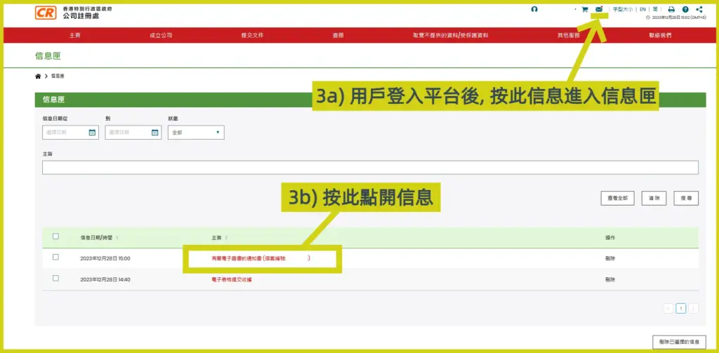 即日開公司:下載電子版公司註冊證明書和商業登記證_2