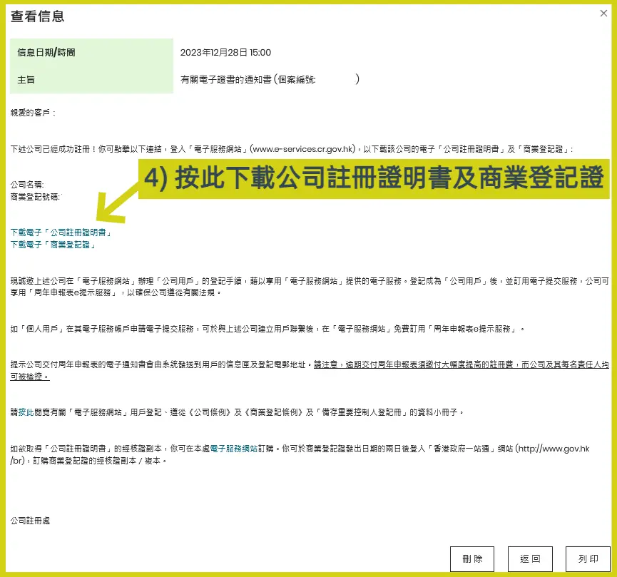 即日開公司:下載電子版公司註冊證明書和商業登記證_3