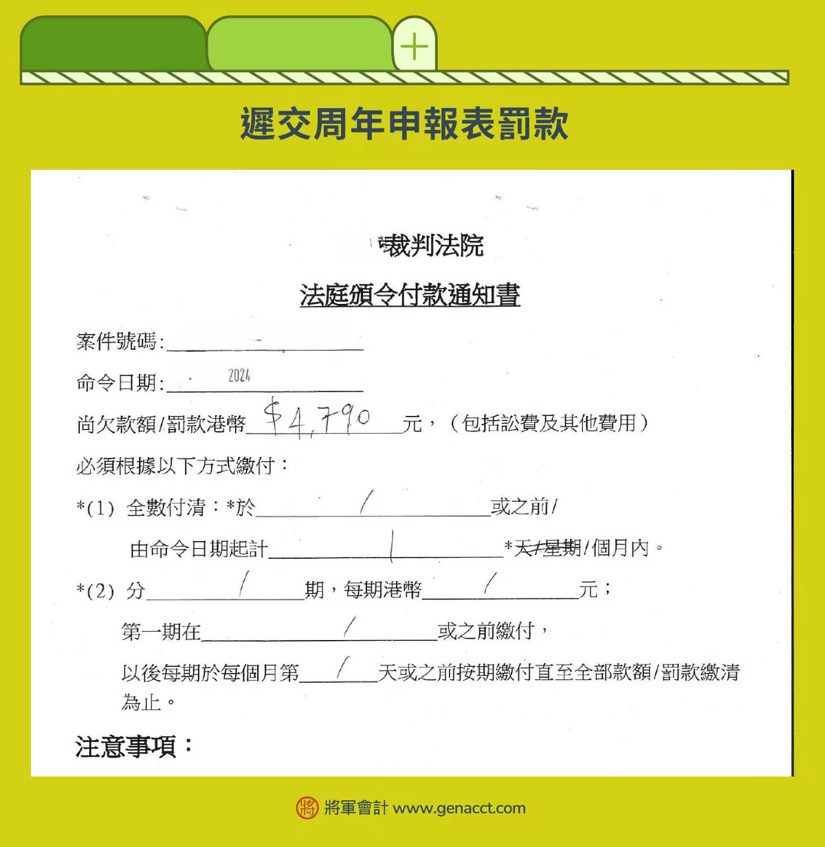 遲交周年申報表罰款