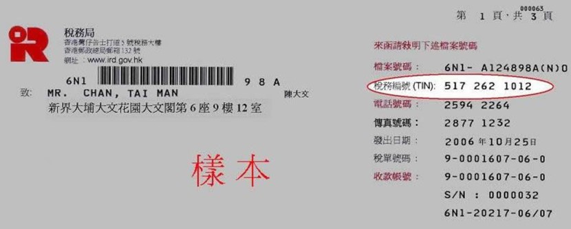 稅務編號