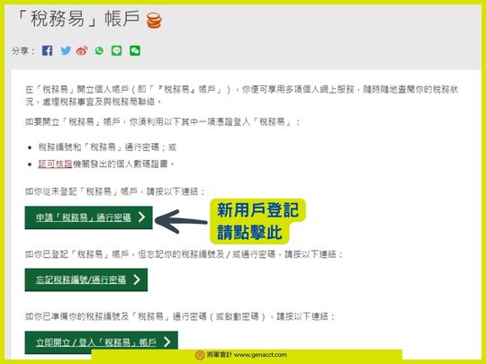稅務編號_2網上報稅_稅務易etax_教學