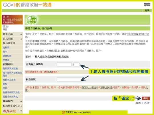 網上報稅 稅務易etax 教學 1 1