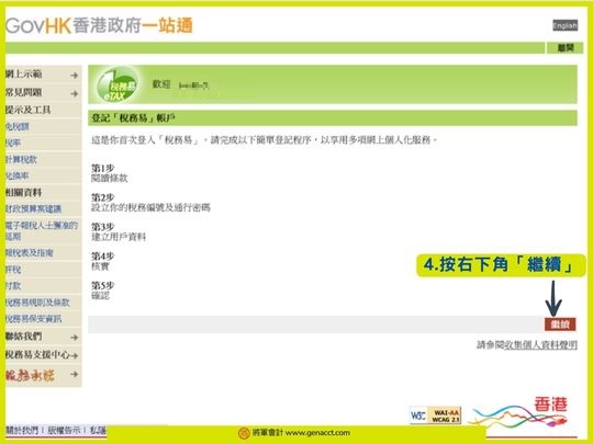 網上報稅_稅務易etax_教學 (10)