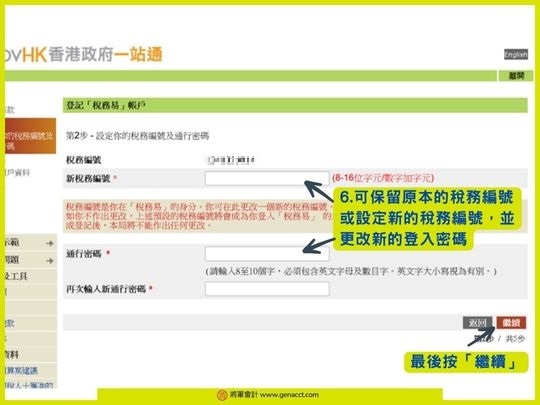 網上報稅_稅務易etax_教學 (12)