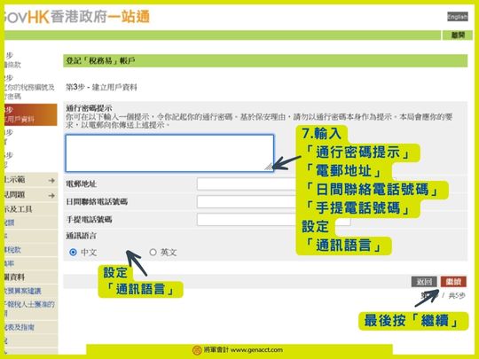 網上報稅_稅務易etax_教學 (13)