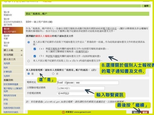 網上報稅_稅務易etax_教學 (14)