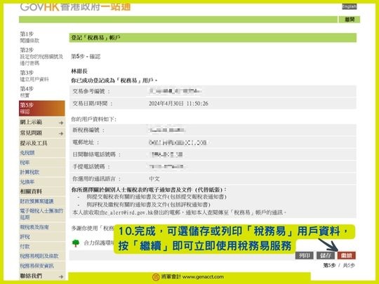 網上報稅 稅務易etax 教學 16 R1