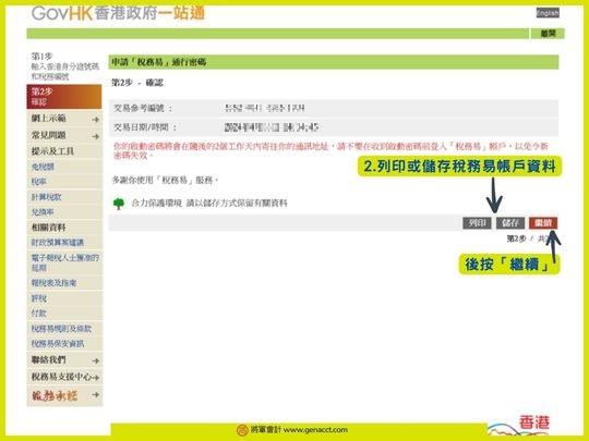 網上報稅_稅務易etax_教學 (2)