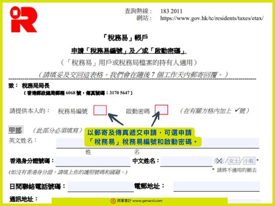 網上報稅_稅務易etax_教學 (3)