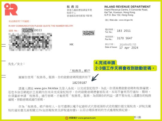 網上報稅_稅務易etax_教學 (3A)