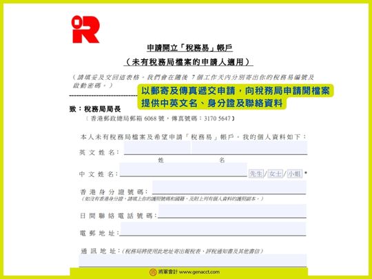 網上報稅 稅務易etax 教學 4 1