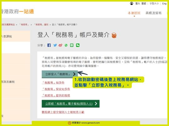 網上報稅_稅務易etax_教學 (7)