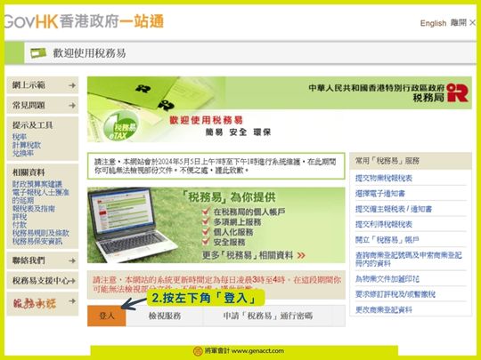 網上報稅 稅務易etax 教學 8