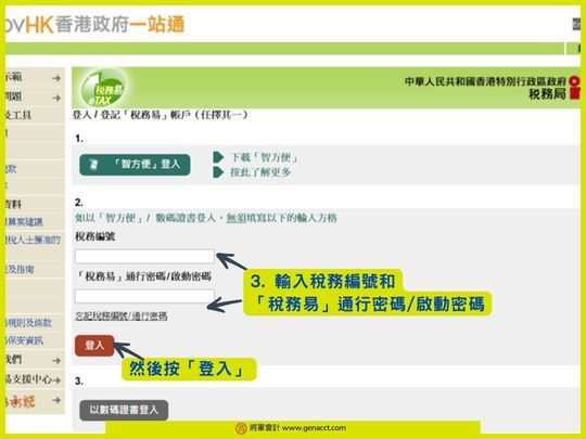 網上報稅_稅務易etax_教學 (9)