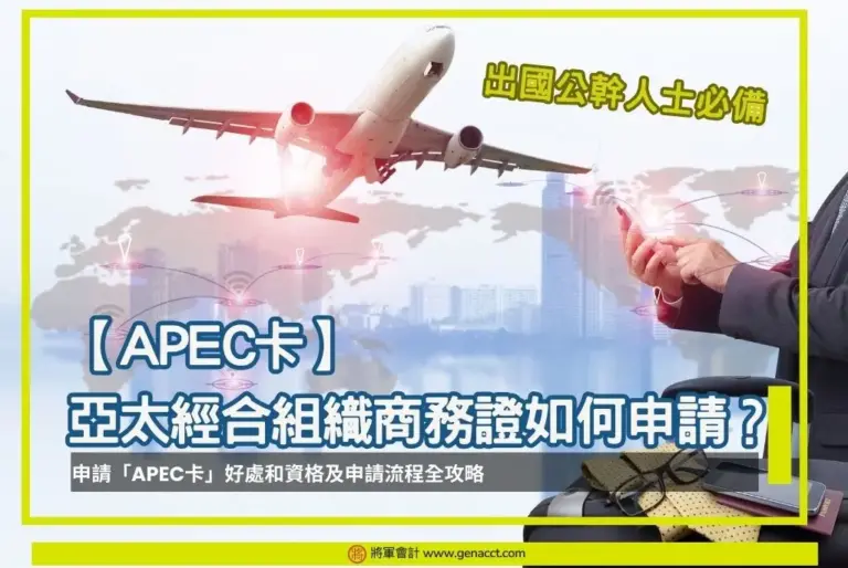 APEC