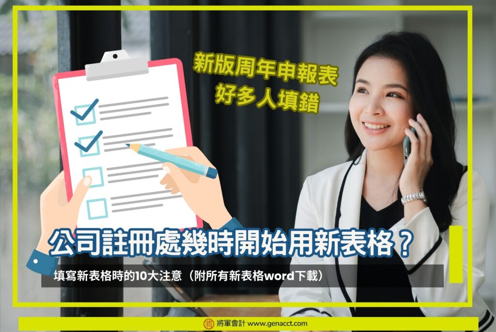 公司註冊處幾時開始用新表格？OG圖2