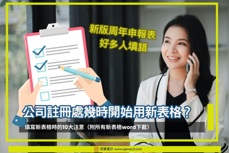 公司註冊處幾時開始用新表格？OG圖2