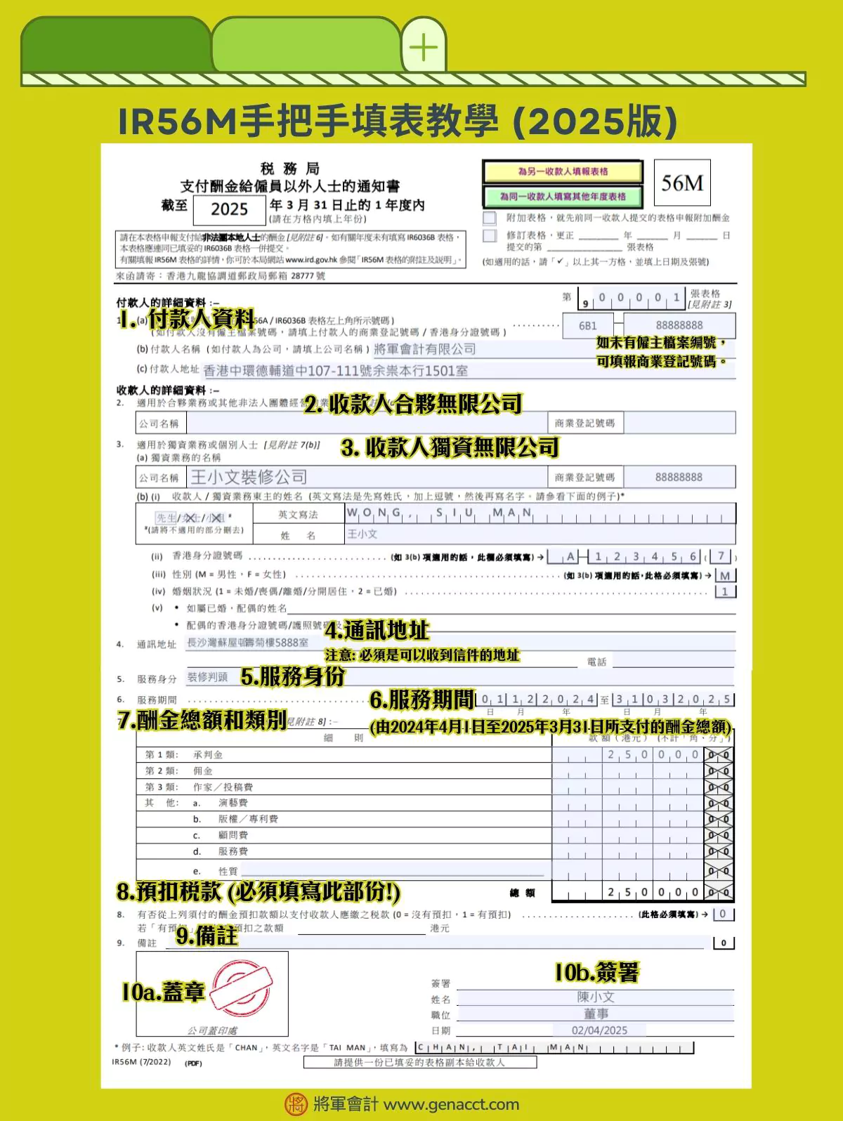 IR56M手把手填表教學 (2025版)