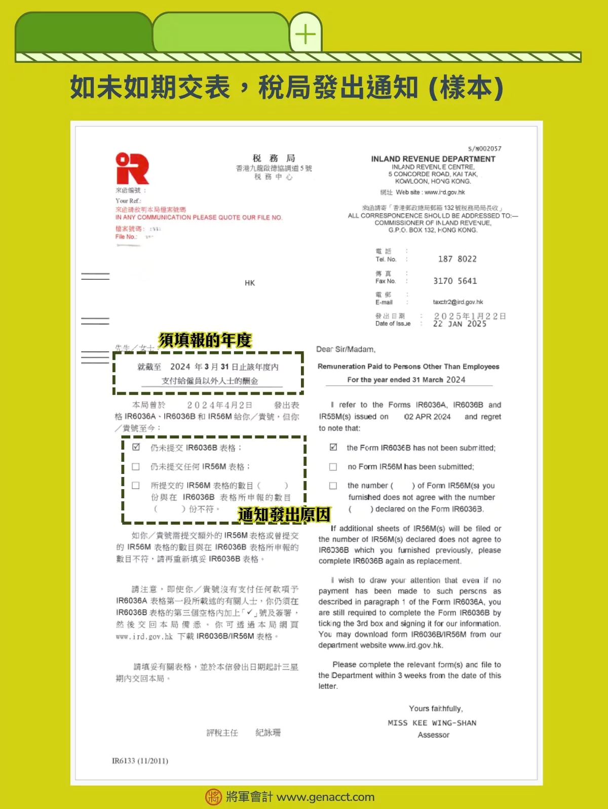 遲交IR56M有什麼後果?