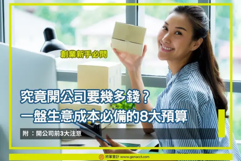 創業開公司做生意成本預算
