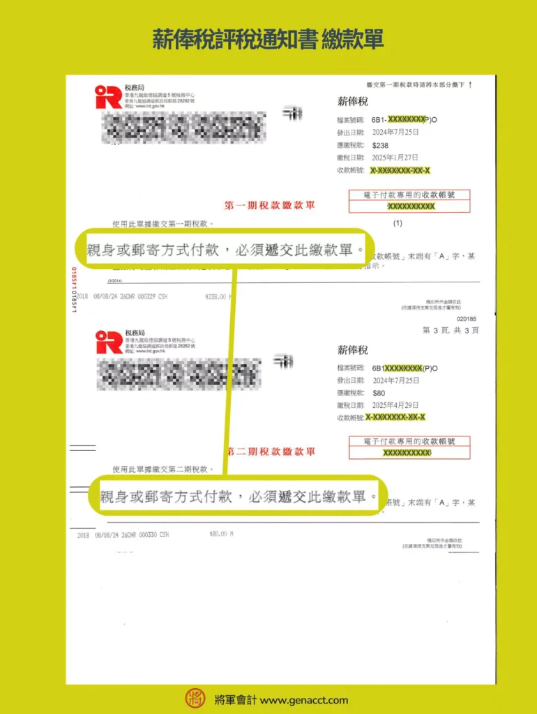 繳交薪俸稅方法: 以郵寄支票方法交稅，需於支票背面填寫繳款單的收款編號